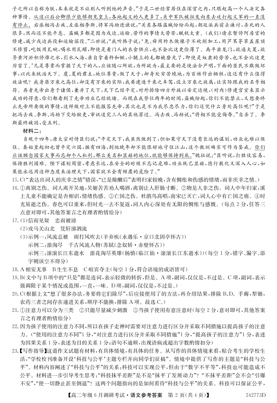 242773D-语文daZQ.pdf_第2页
