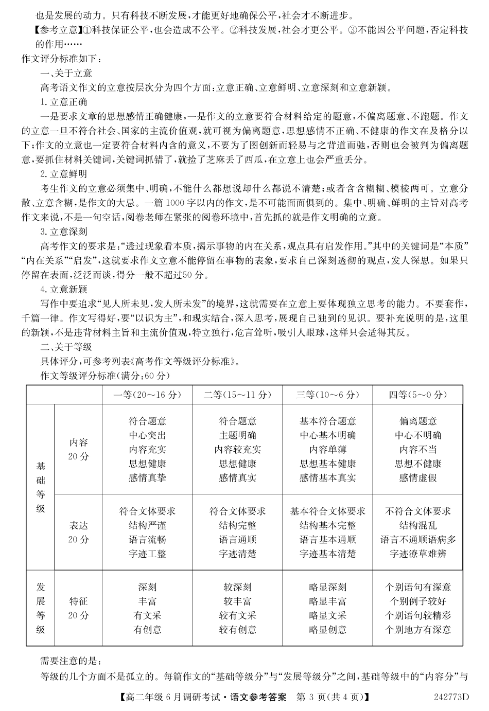 242773D-语文daZQ.pdf_第3页