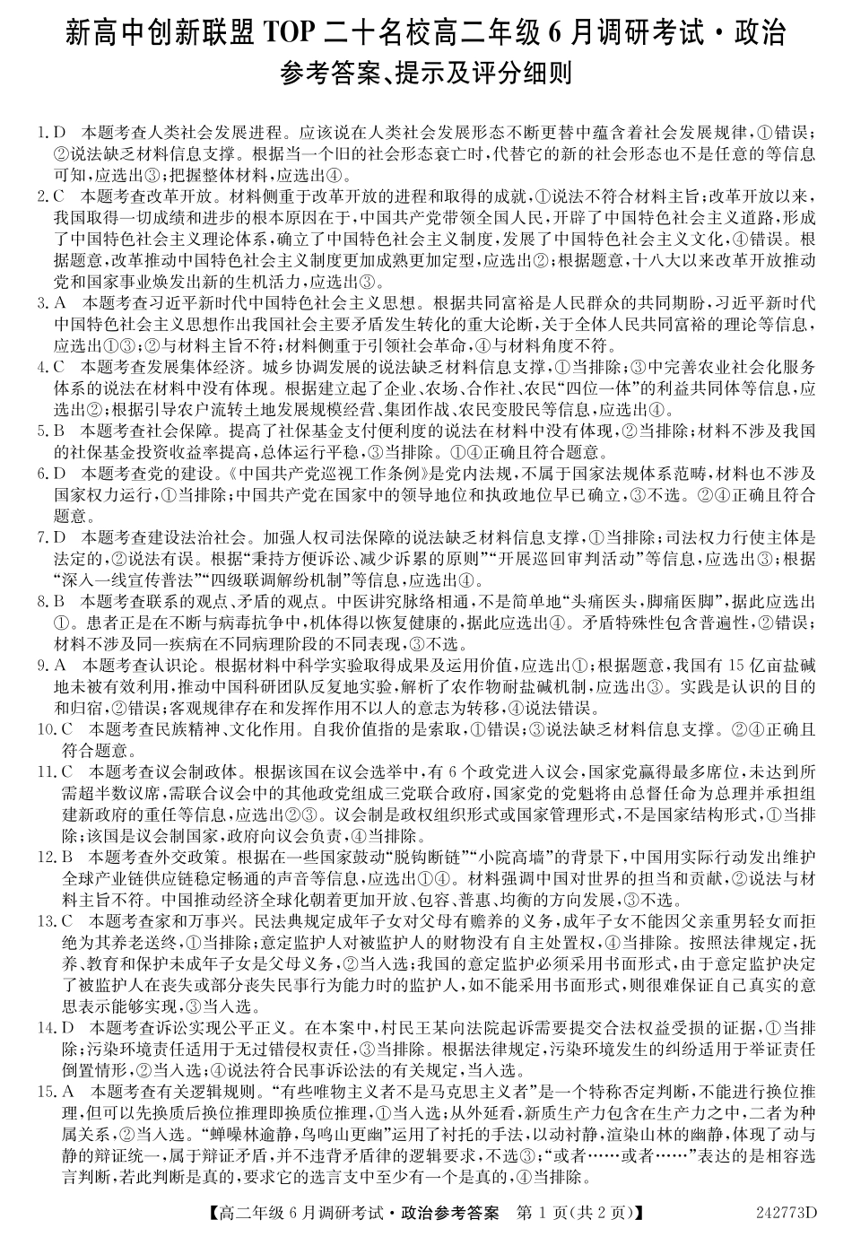 242773D-政治DAZQ.pdf_第1页