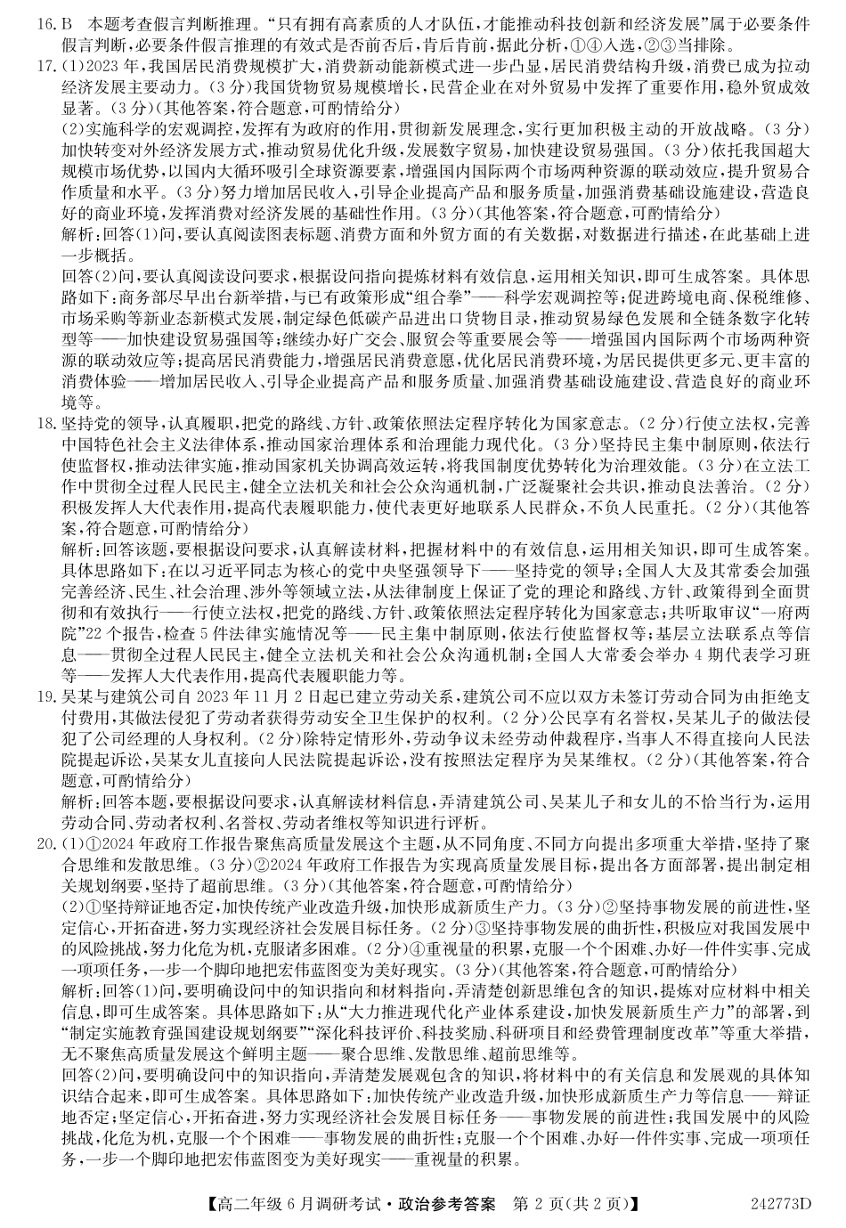 242773D-政治DAZQ.pdf_第2页