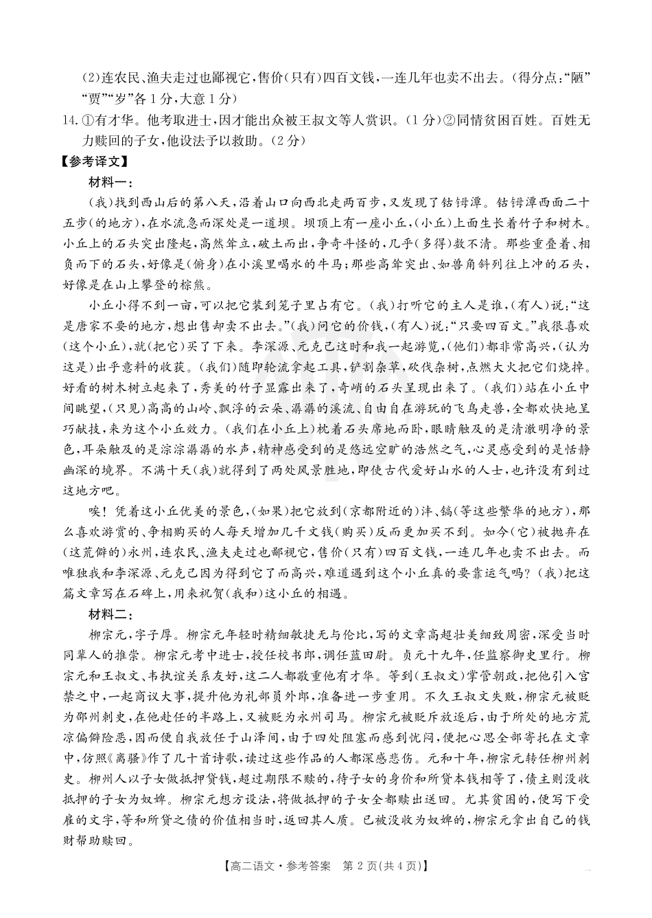 B000469111_1语文566B答案.pdf_第2页