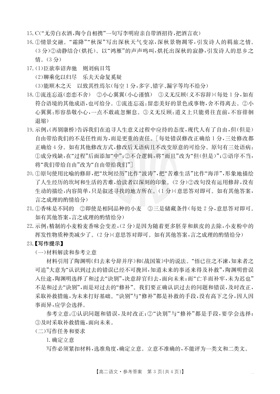 B000469111_1语文566B答案.pdf_第3页