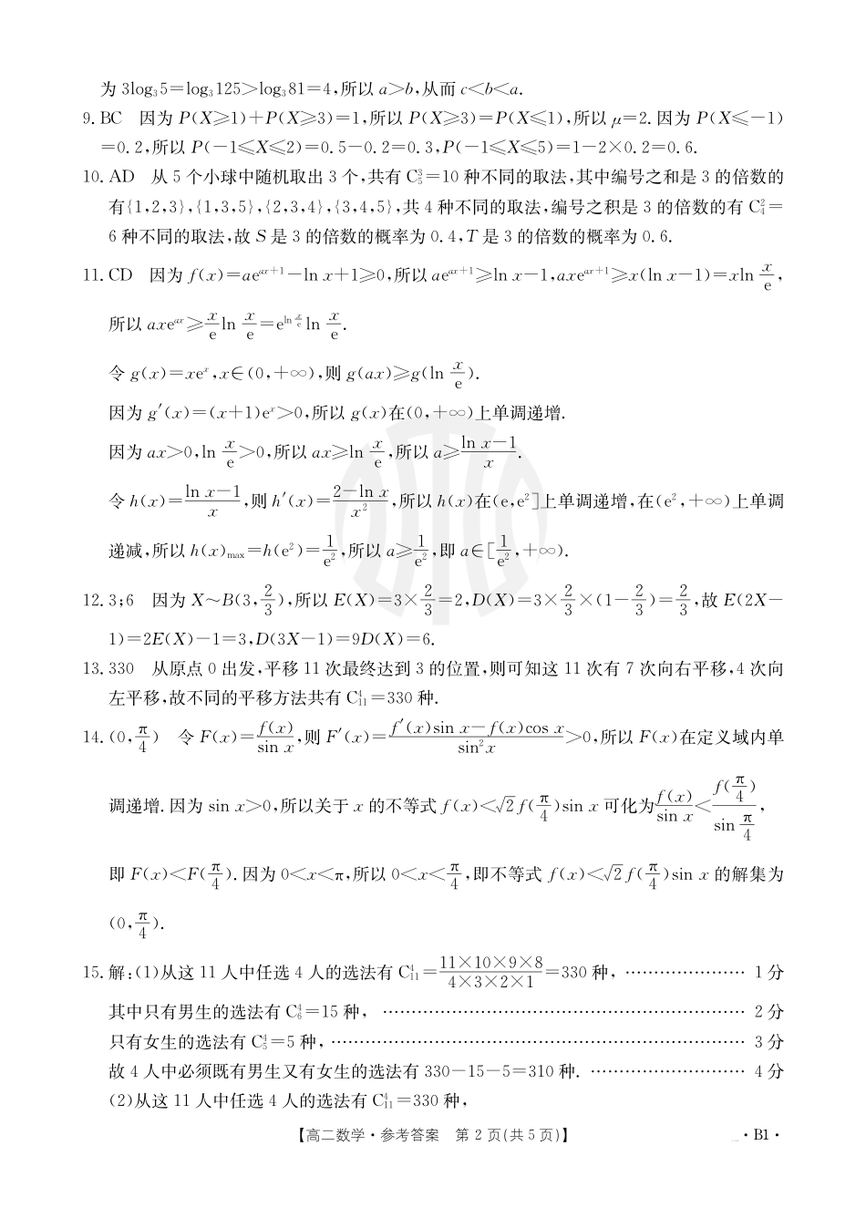 B000469113_2数学566B1答案.pdf_第2页
