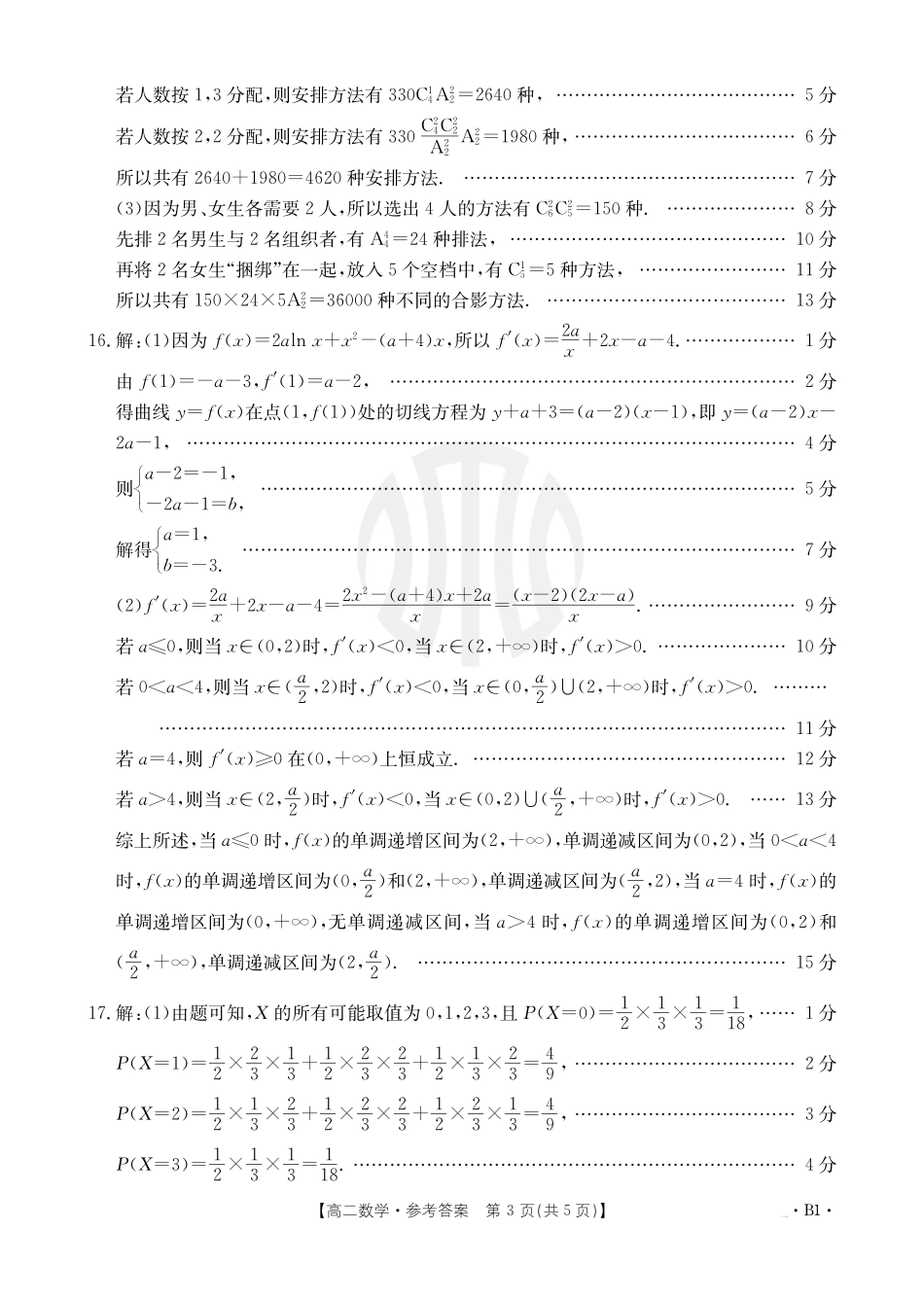 B000469113_2数学566B1答案.pdf_第3页
