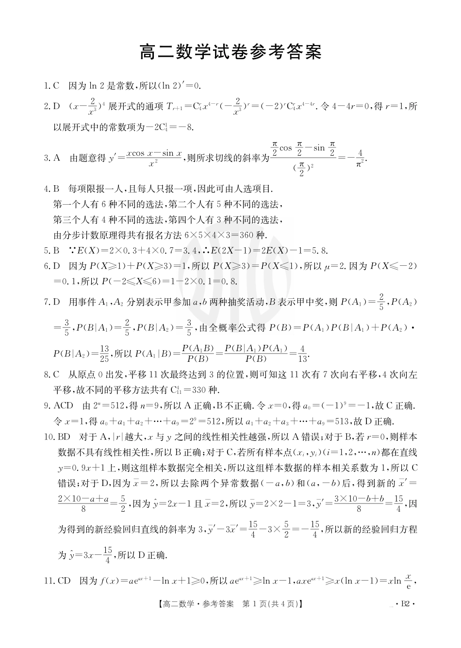B000469115_2数学566B2答案.pdf_第1页