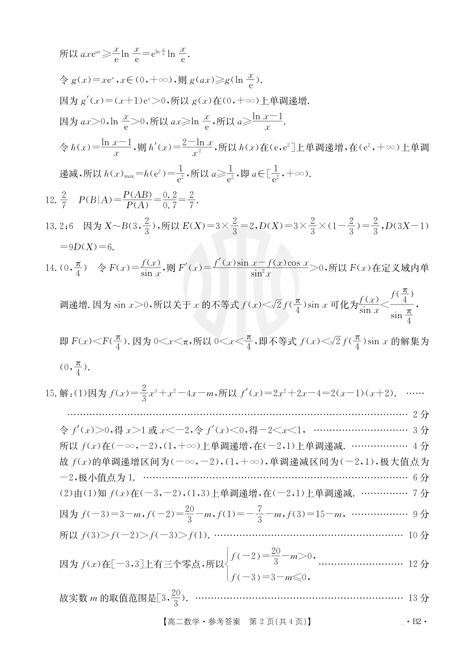 B000469115_2数学566B2答案.pdf_第2页