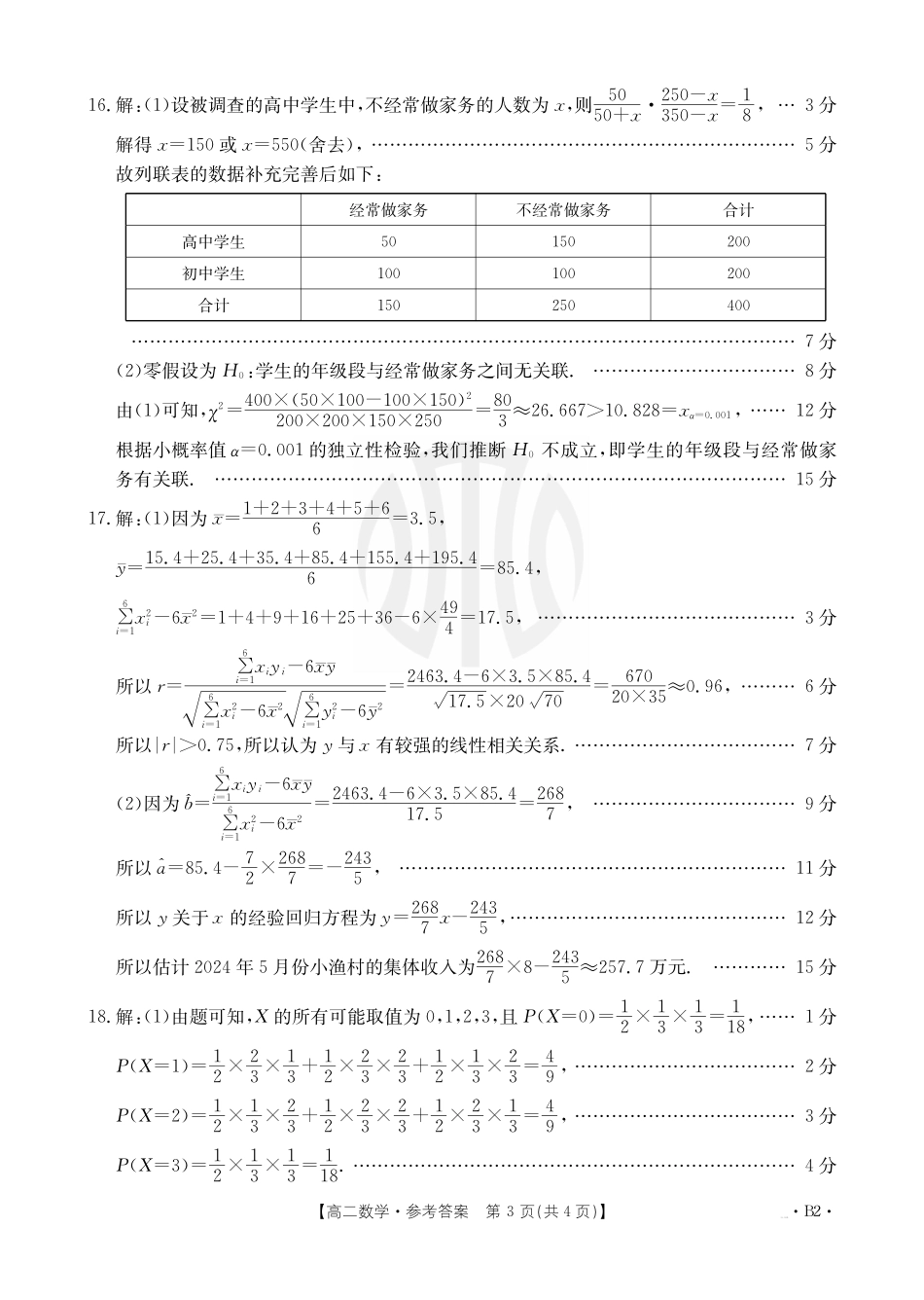 B000469115_2数学566B2答案.pdf_第3页