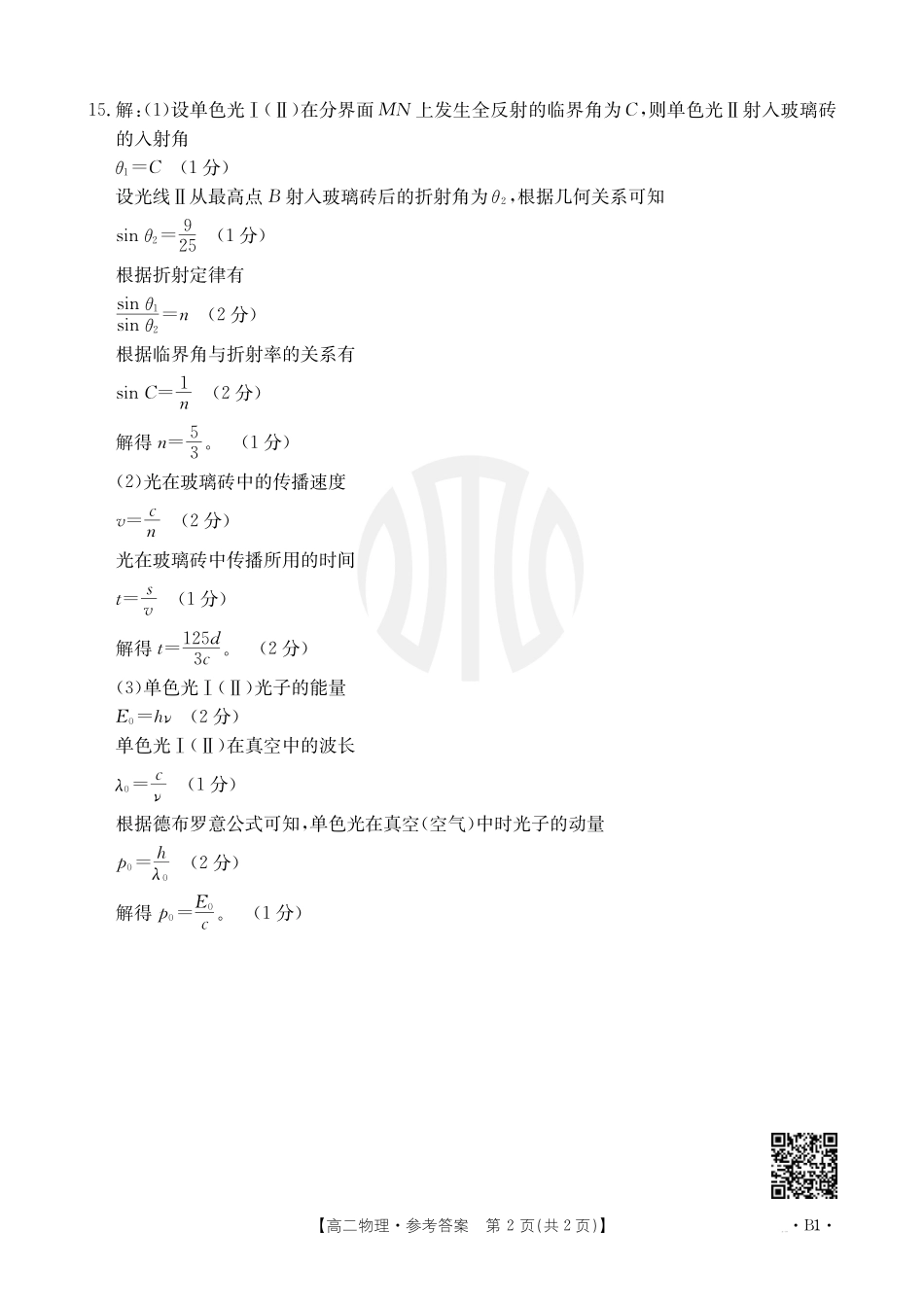 B000469119_4物理566B1答案.pdf_第2页