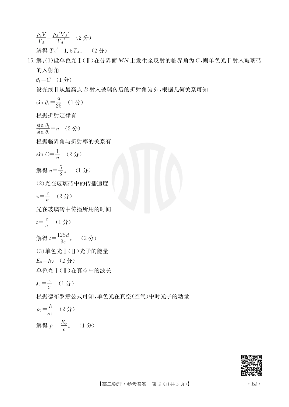 B000469121_4物理566B2答案.pdf_第2页