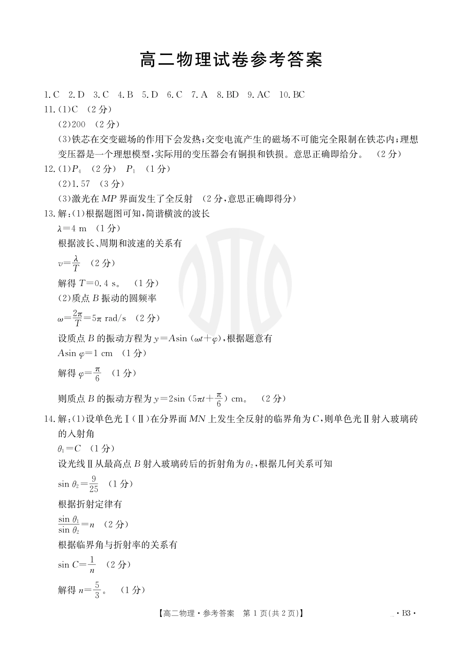 B000469123_4物理566B3答案.pdf_第1页