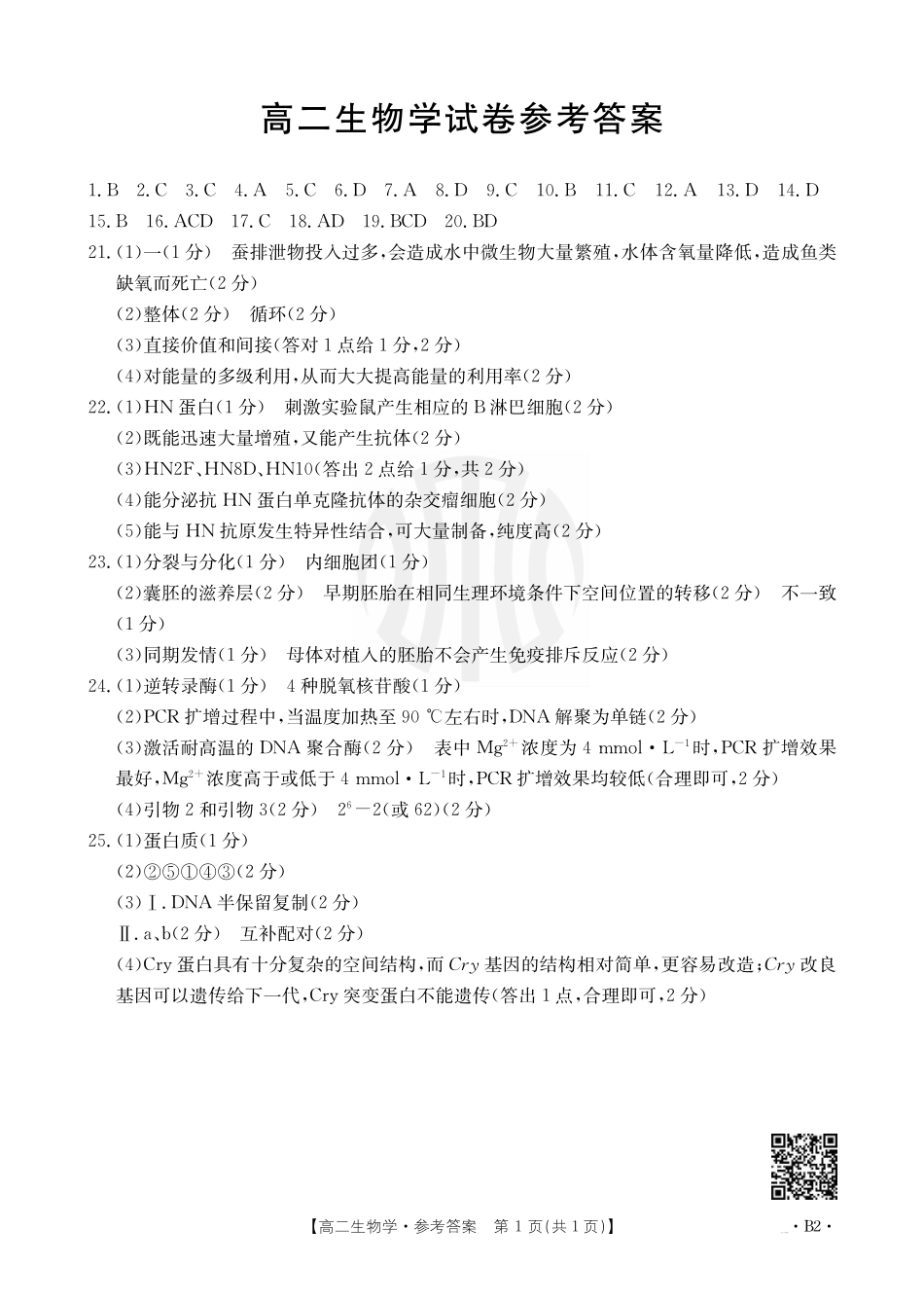 B000469131_6生物566B2答案.pdf_第1页