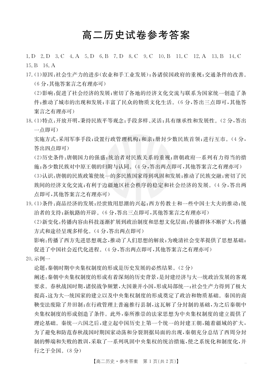 B000469135_8历史566B答案.pdf_第1页