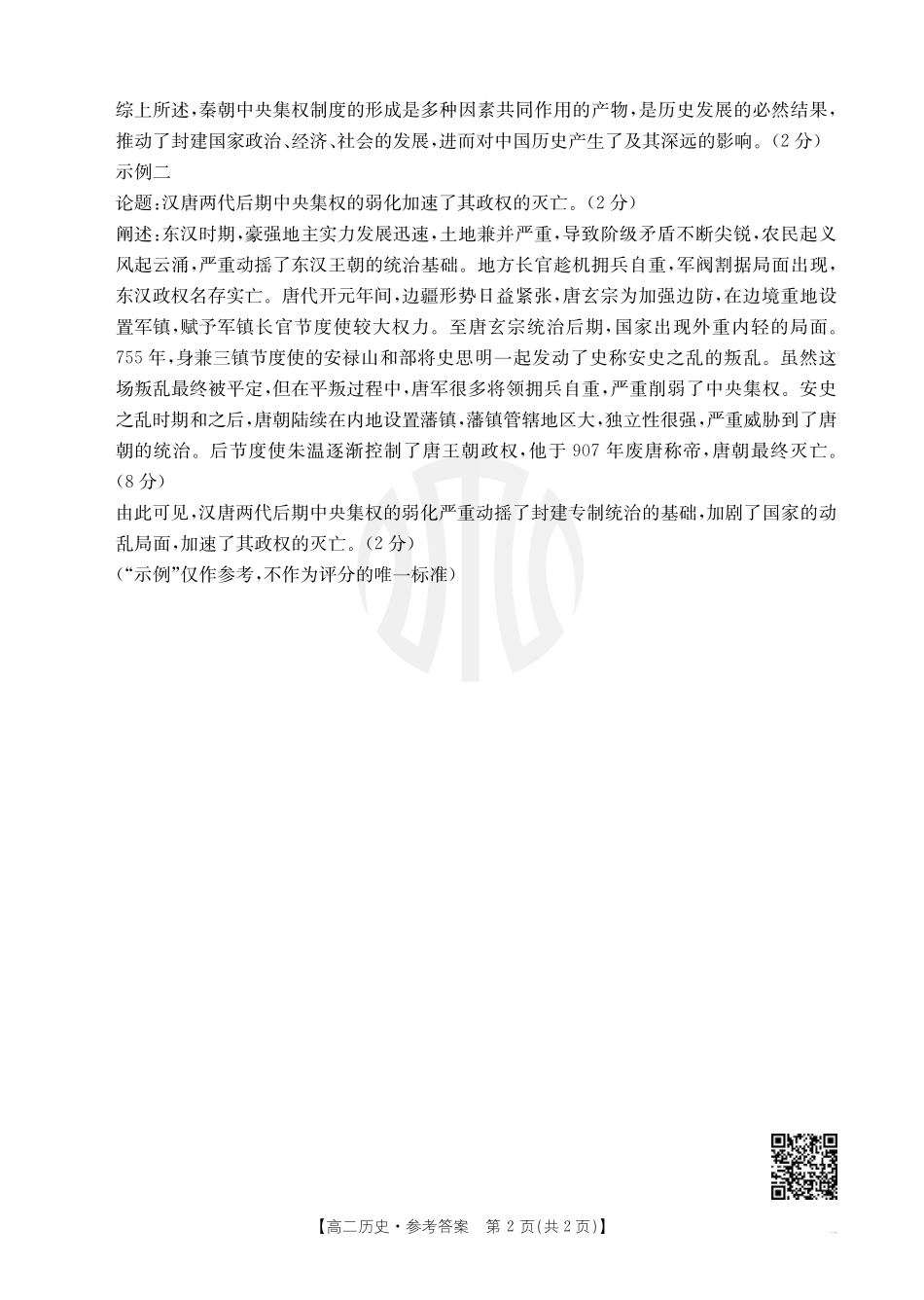 B000469135_8历史566B答案.pdf_第2页