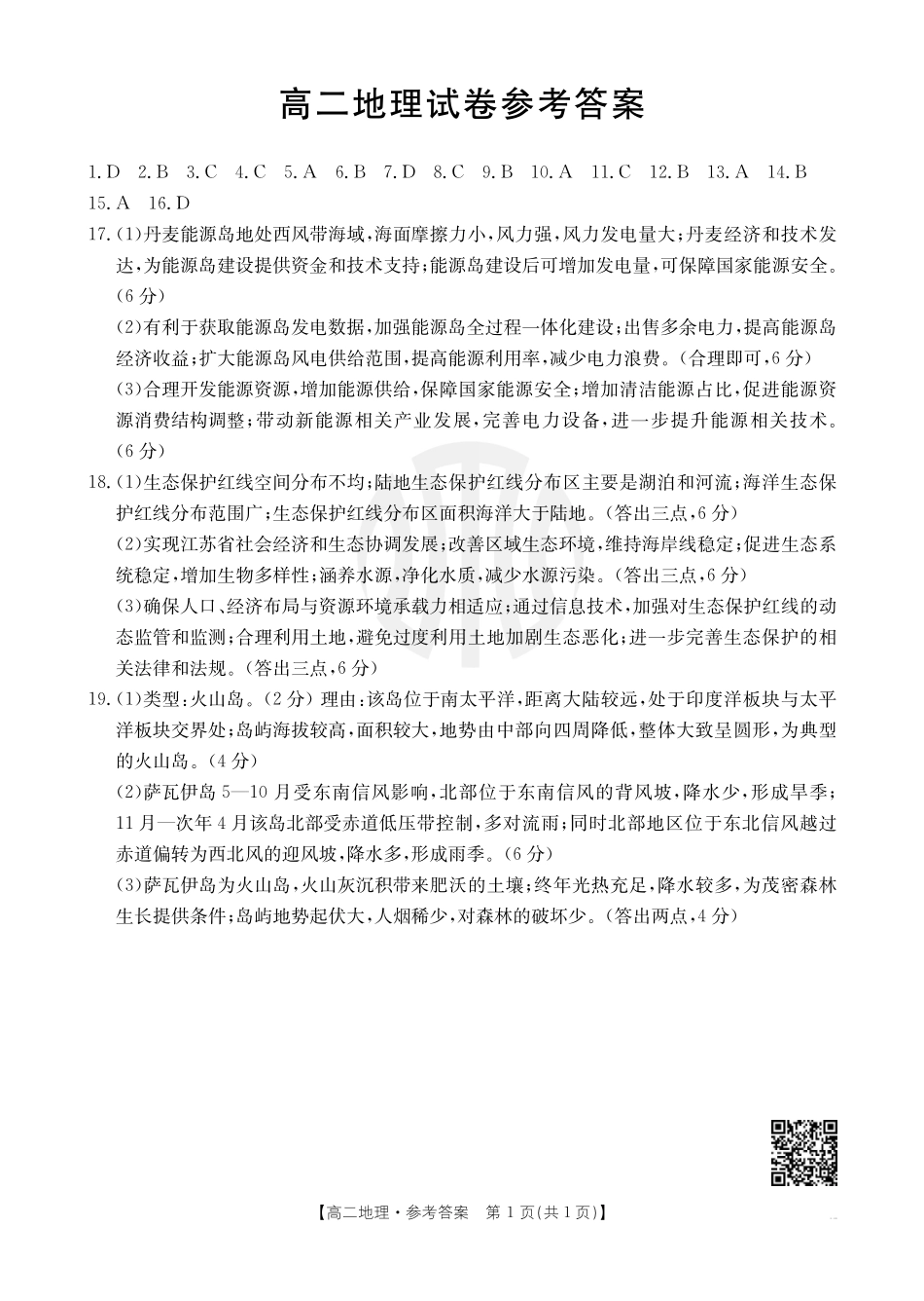 B000469137_9地理566B答案.pdf_第1页