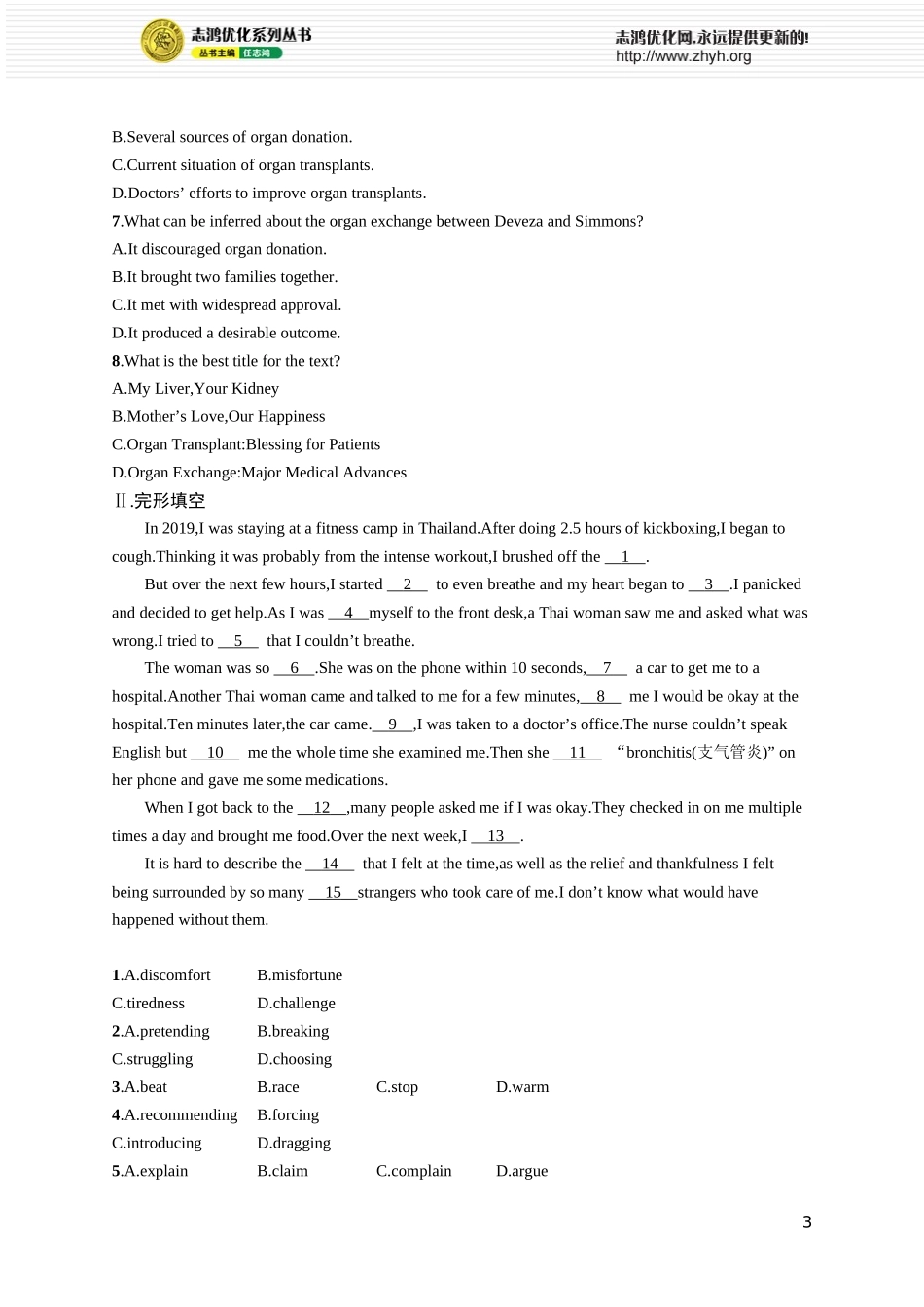 Unit 2 Improving yourself.docx_第3页