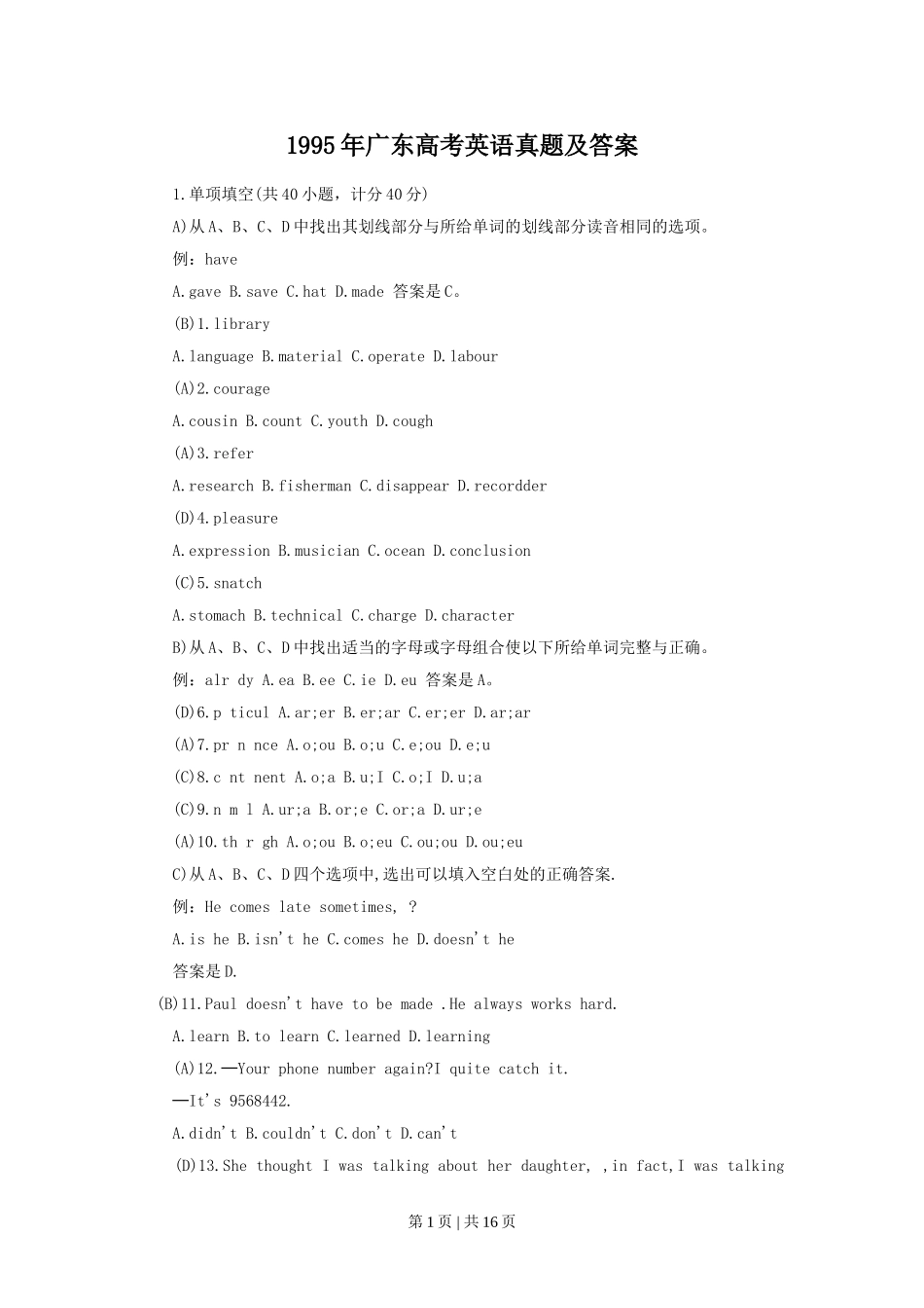 1995年广东高考英语真题及答案.doc_第1页