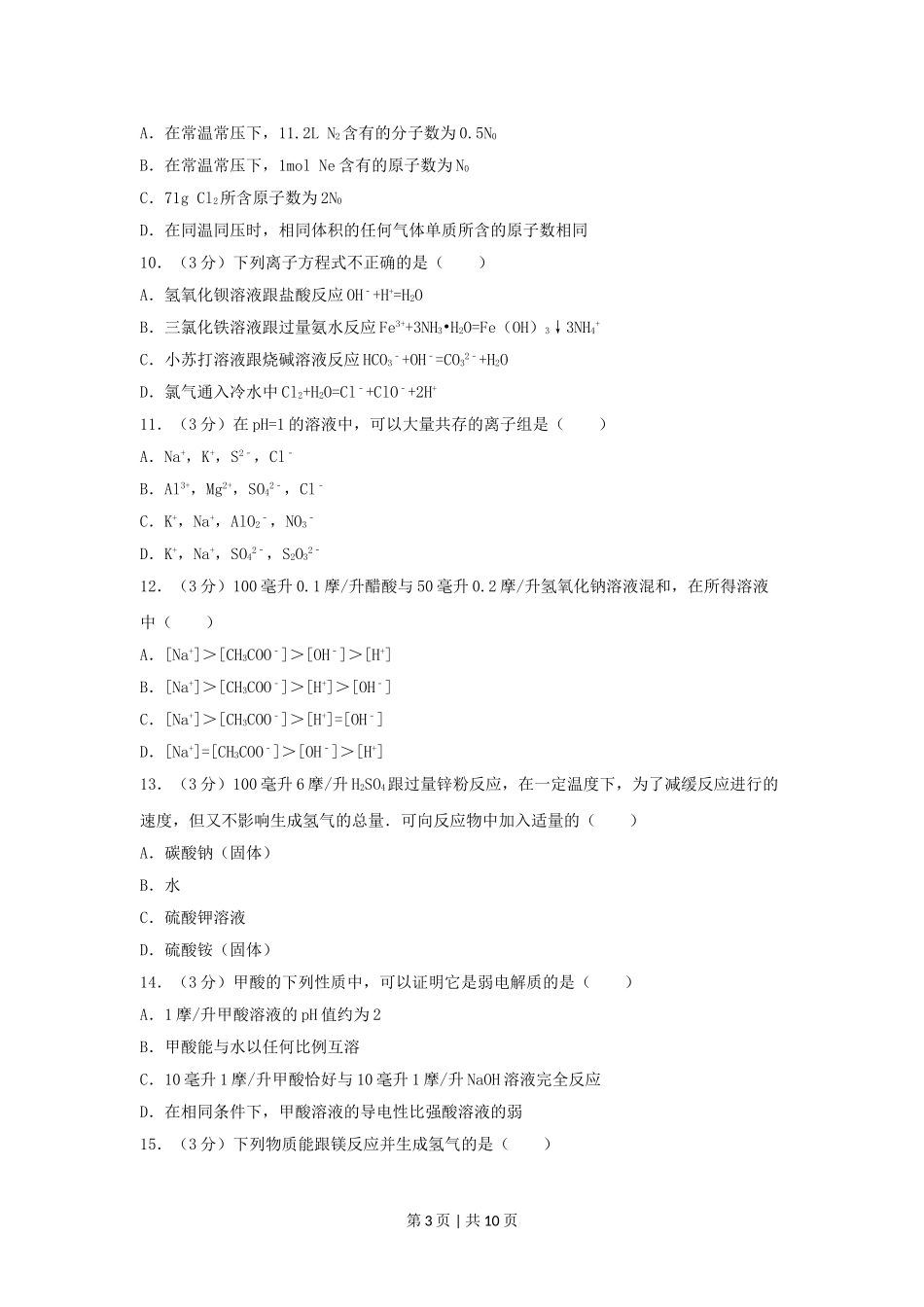 1995年山东高考化学真题及答案.doc_第3页