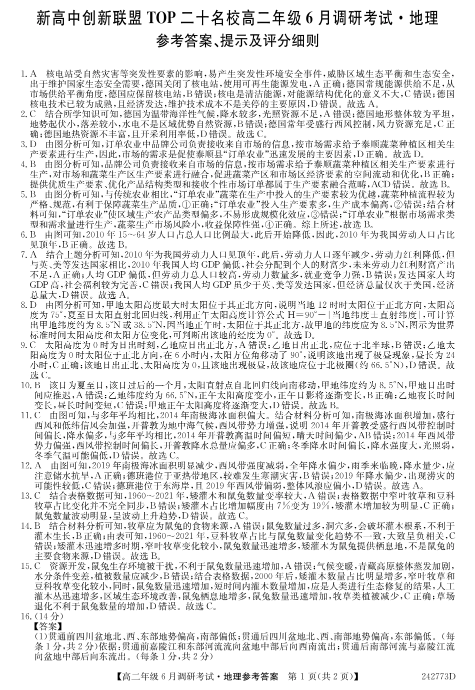 ZQ242773D-地理DA.pdf_第1页
