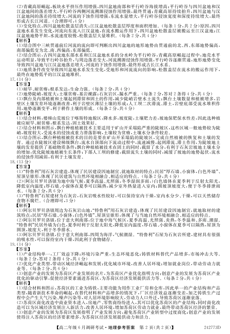 ZQ242773D-地理DA.pdf_第2页