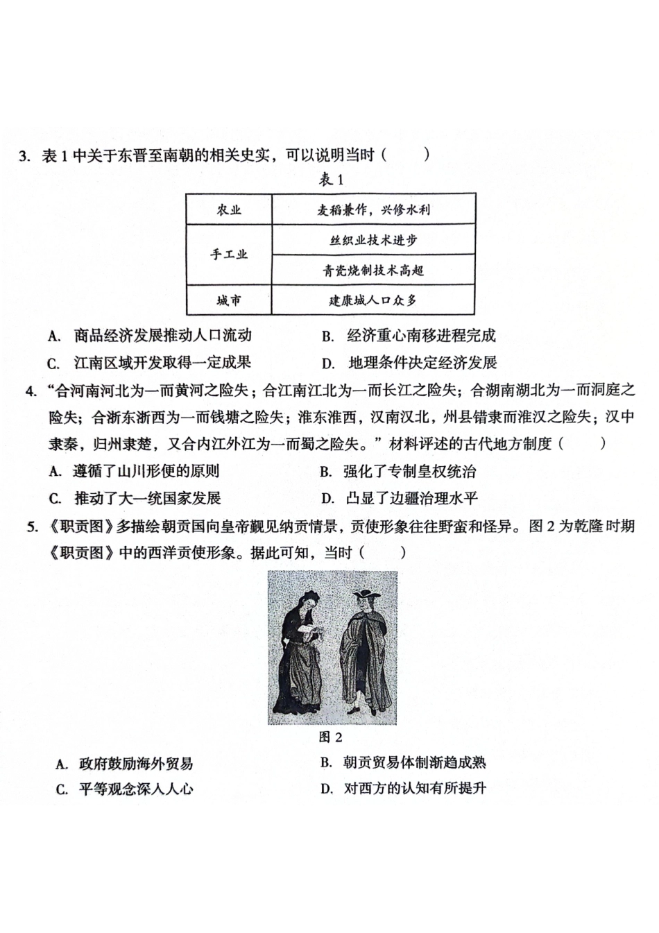 安徽省A10联盟2023-2024学年高二下学期6月月考试题 历史 PDF版含解析.pdf_第2页