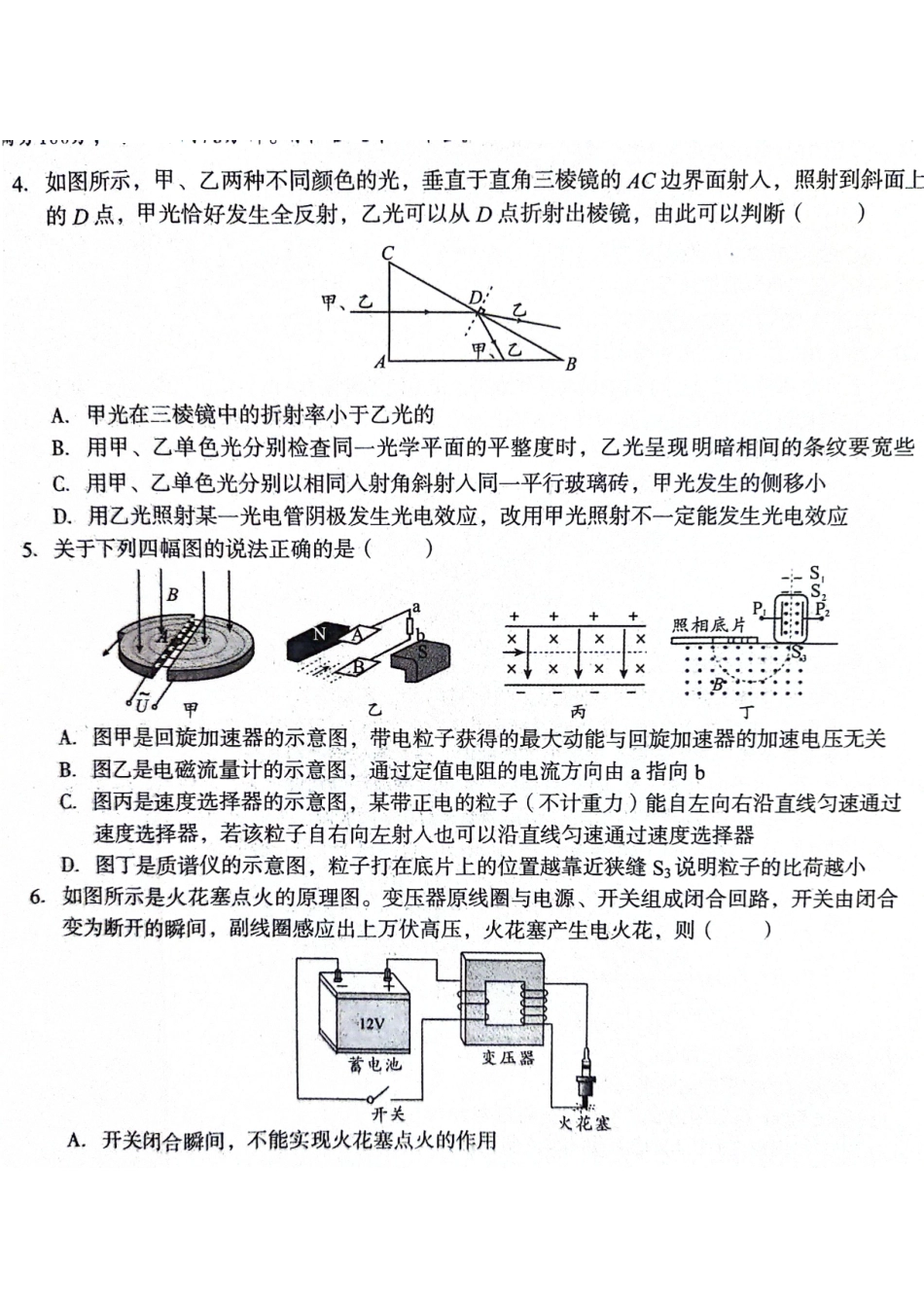 安徽省A10联盟2023-2024学年高二下学期6月月考试题 物理 PDF版含解析.pdf_第2页