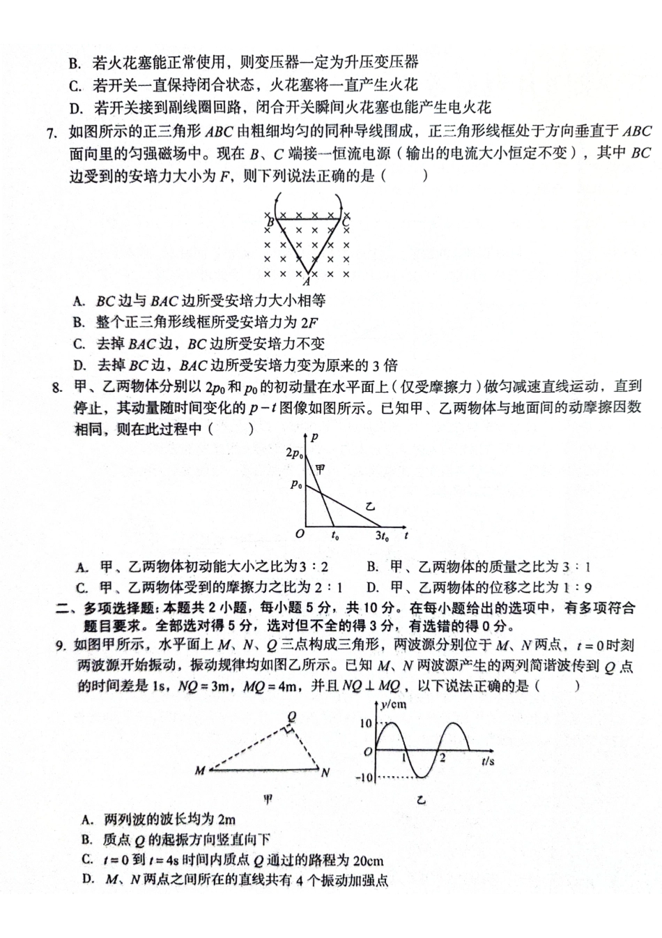 安徽省A10联盟2023-2024学年高二下学期6月月考试题 物理 PDF版含解析.pdf_第3页