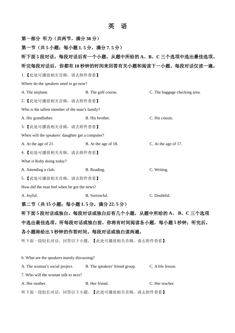 安徽省A10联盟2023-2024学年高二下学期6月月考试题 英语 Word版含解析.docx_第1页