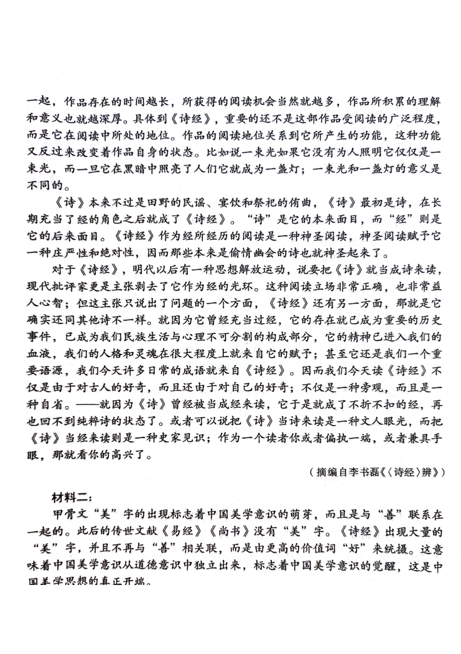 安徽省A10联盟2023-2024学年高二下学期6月月考试题 语文 PDF版含答案.pdf_第2页