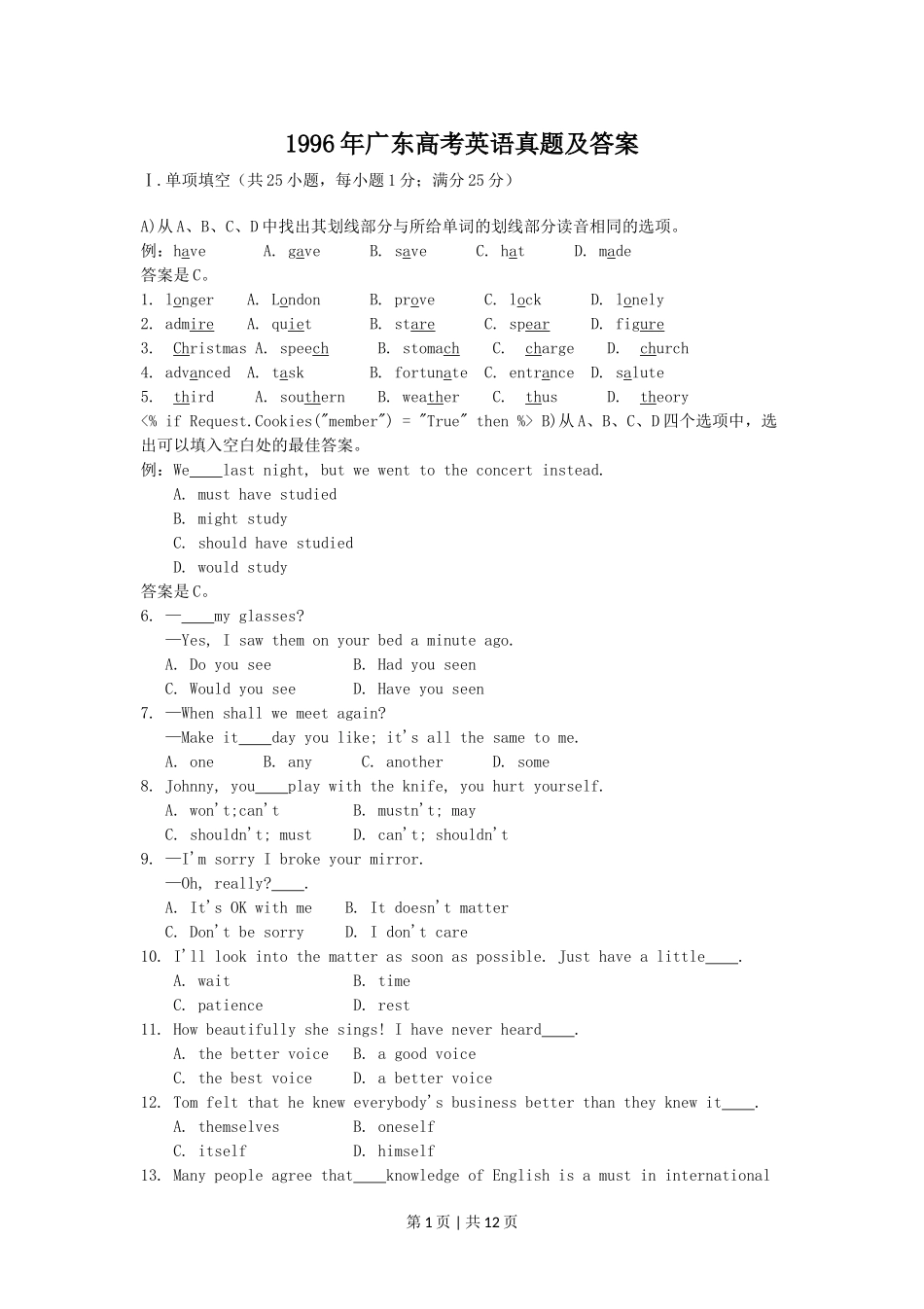 1996年广东高考英语真题及答案.doc_第1页