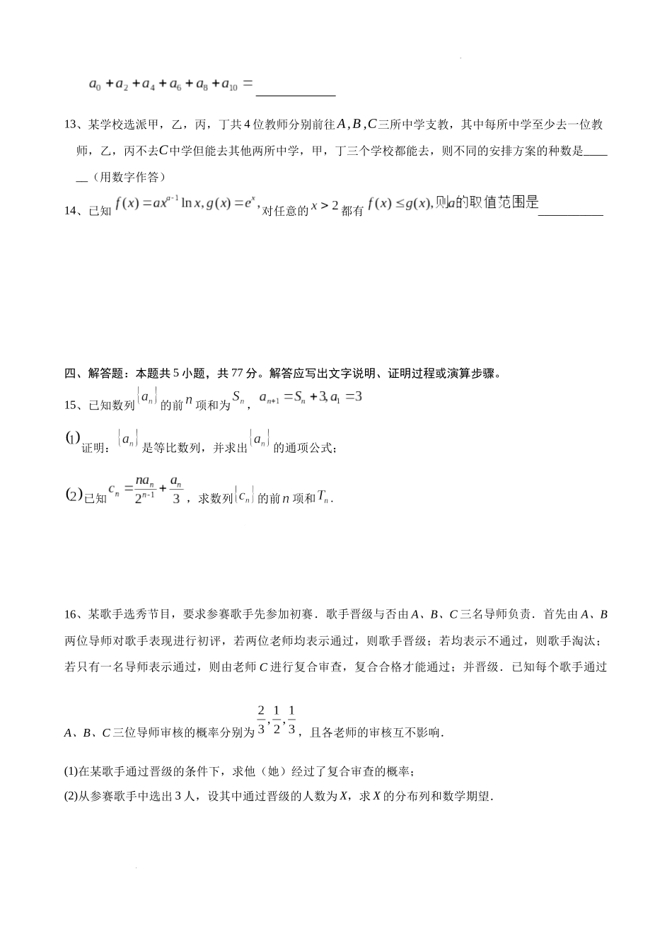安宁河联盟 2023-2024 学年度下期高 2022 级期末联考数学试题.docx_第3页