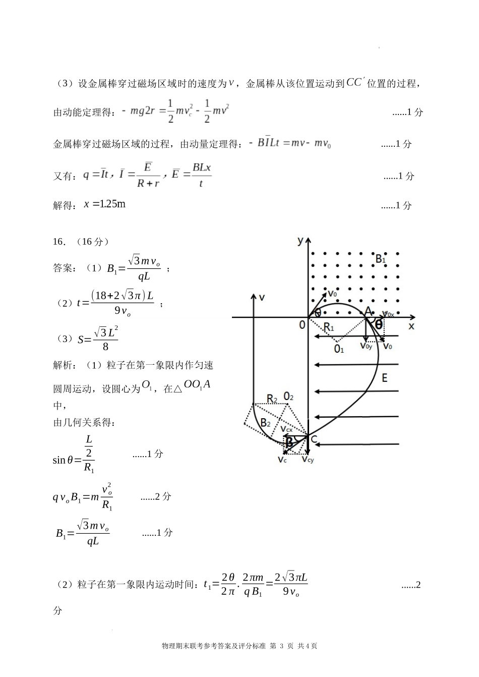 安宁河联盟 2023-2024 学年度下期高 2022 级期末联考物理答案.docx_第3页