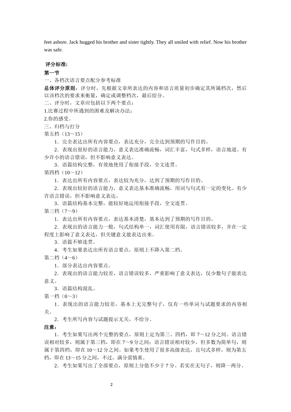 安宁河联盟 2023-2024 学年度下期高 2022 级期末联考英语答案.docx_第2页