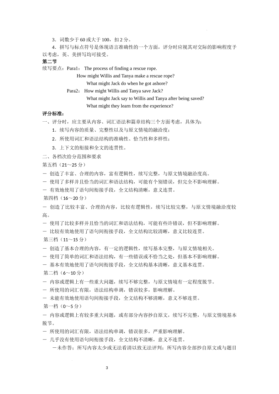 安宁河联盟 2023-2024 学年度下期高 2022 级期末联考英语答案.docx_第3页