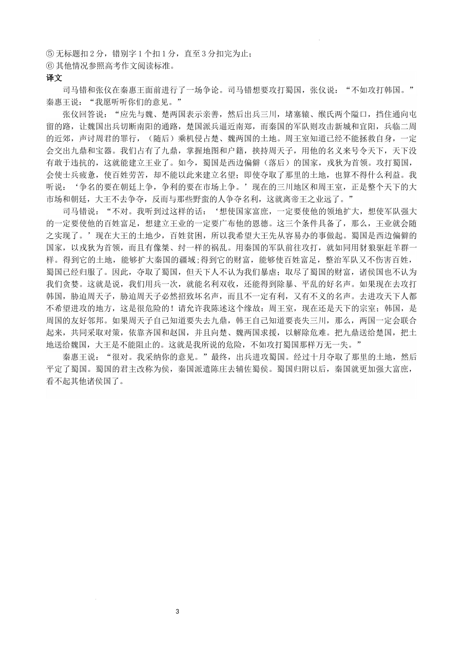 安宁河联盟 2023-2024 学年度下期高 2022 级期末联考语文答案.docx_第3页