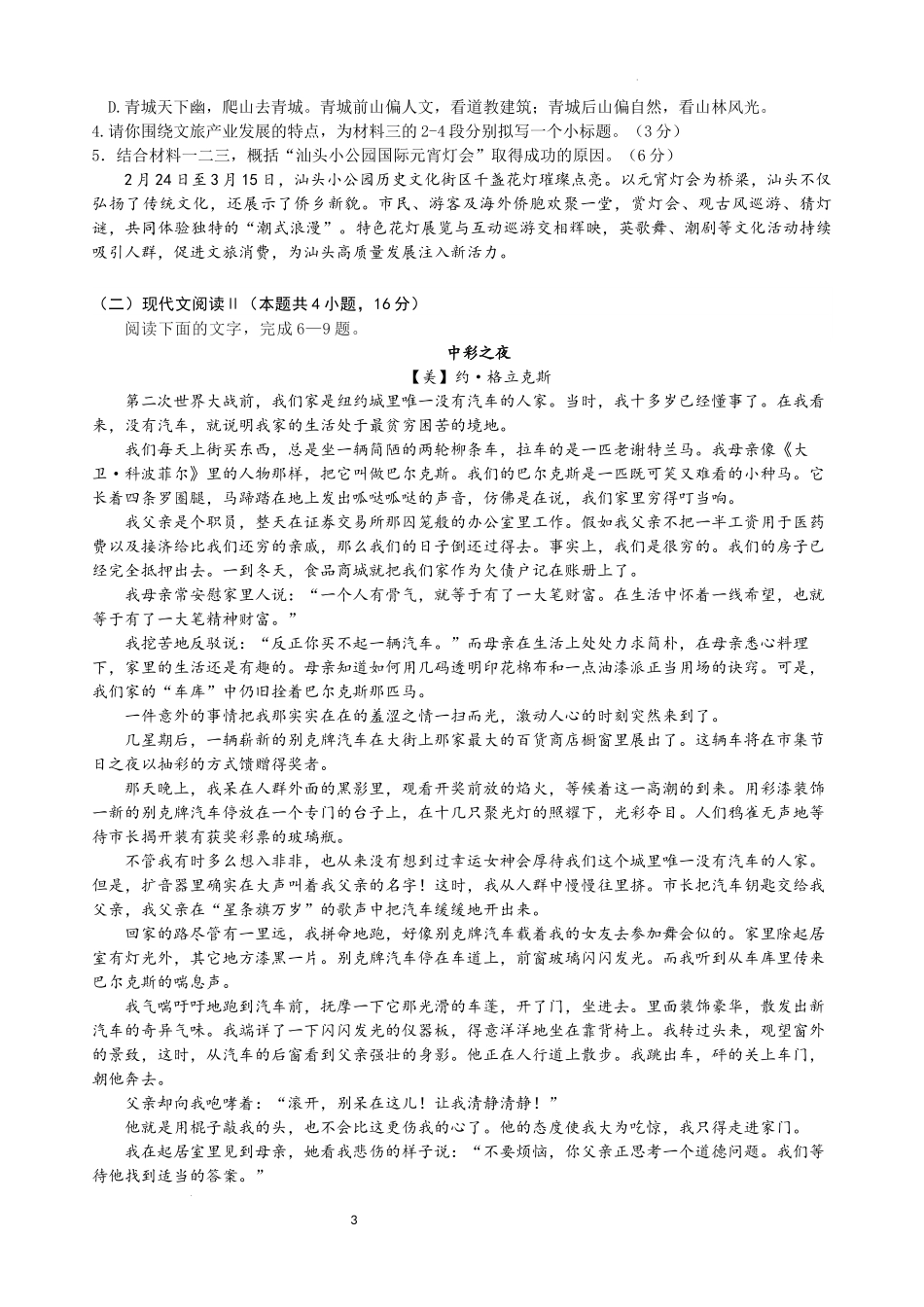 安宁河联盟 2023-2024 学年度下期高 2022 级期末联考语文试题.docx_第3页
