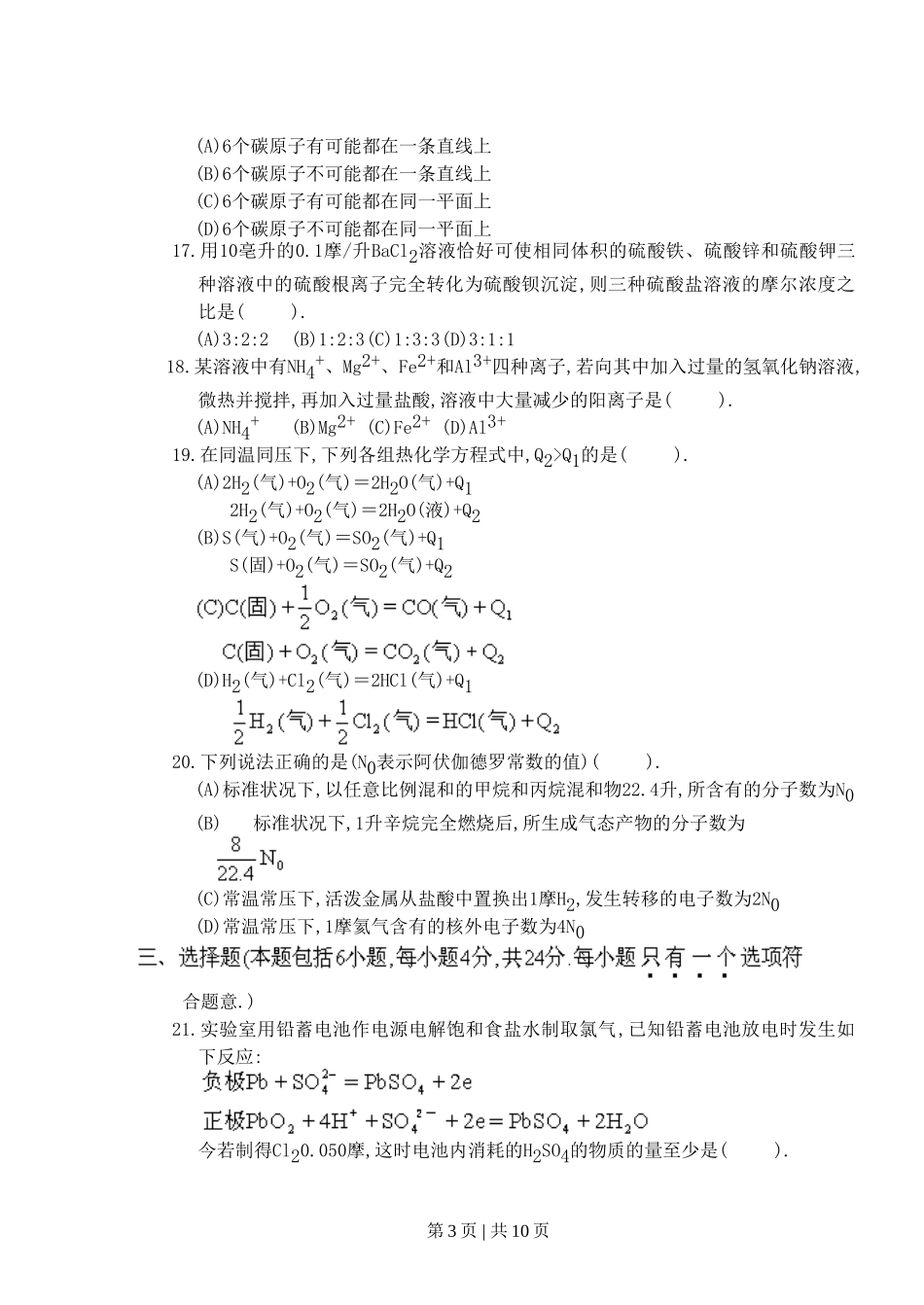 1996年天津高考化学真题及答案.doc_第3页