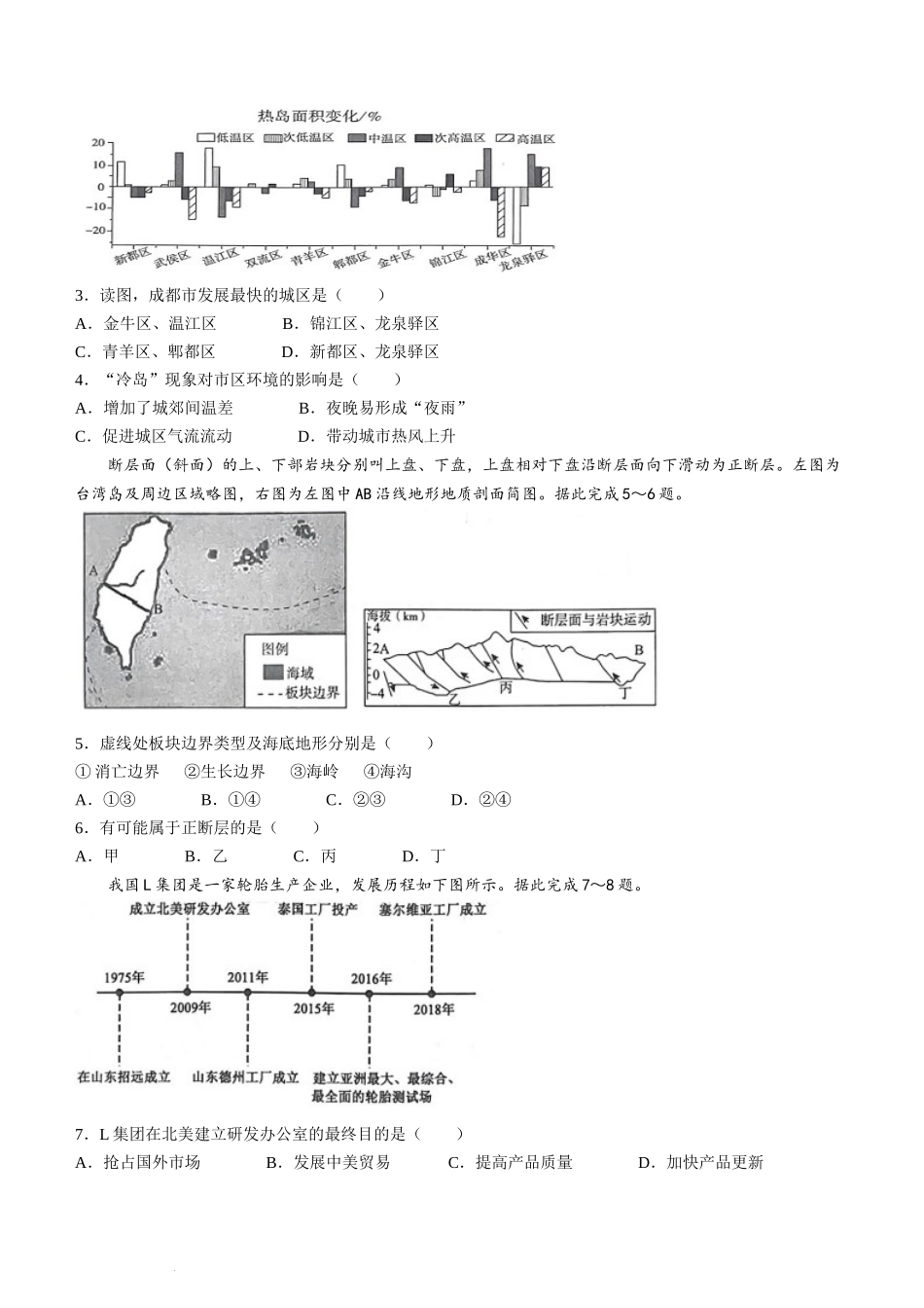 百师联盟2023-2024学年高二下学期期末联考地理试题.docx_第2页