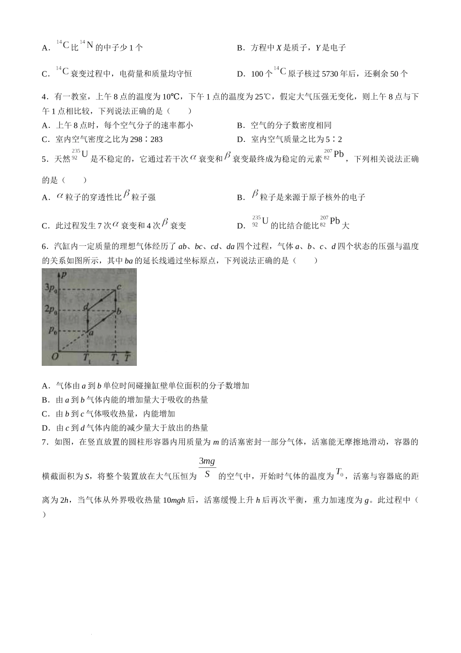 百师联盟2023-2024学年高二下学期期末联考物理试卷.docx_第2页