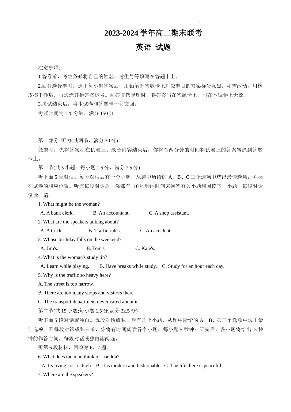 百师联盟2023-2024学年高二下学期期末联考英语试题.docx_第1页