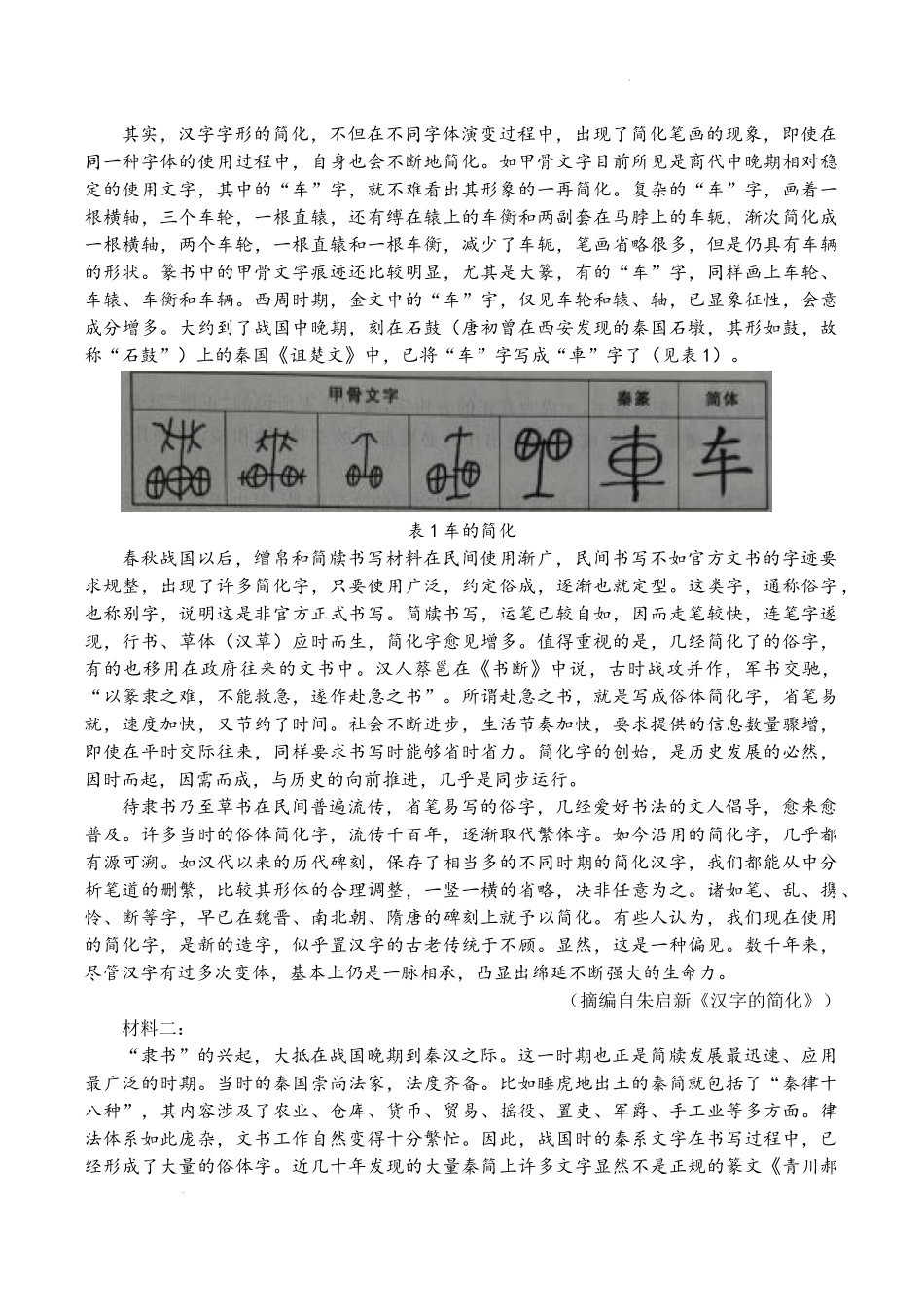 百师联盟2023-2024学年高二下学期期末联考语文试题.docx_第2页