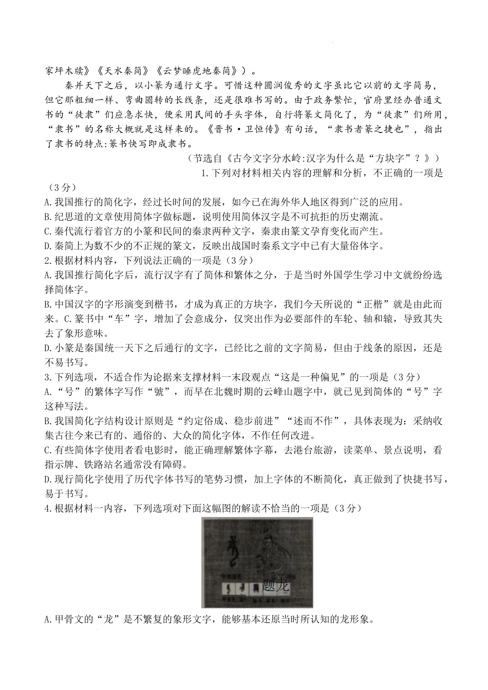 百师联盟2023-2024学年高二下学期期末联考语文试题.docx_第3页