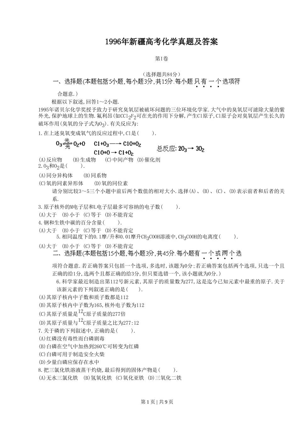 1996年新疆高考化学真题及答案.doc_第1页