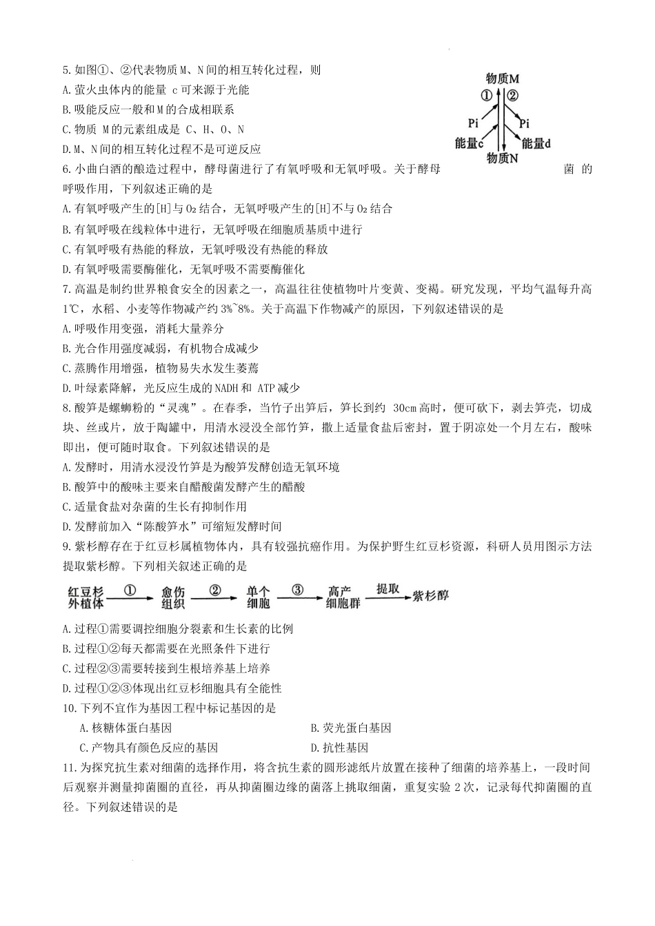 百师联盟联考2023-2024学年高二下学期6月月考生物试题.docx_第2页