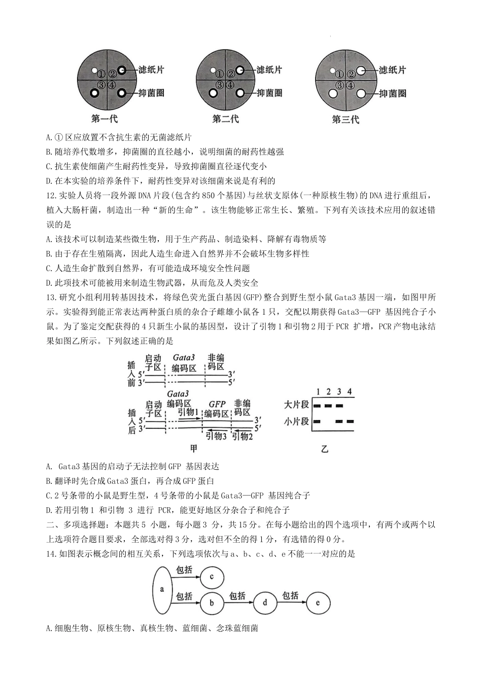百师联盟联考2023-2024学年高二下学期6月月考生物试题.docx_第3页