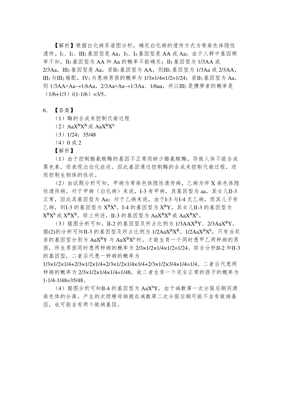 伴性遗传与遗传病 参考答案.pdf_第2页