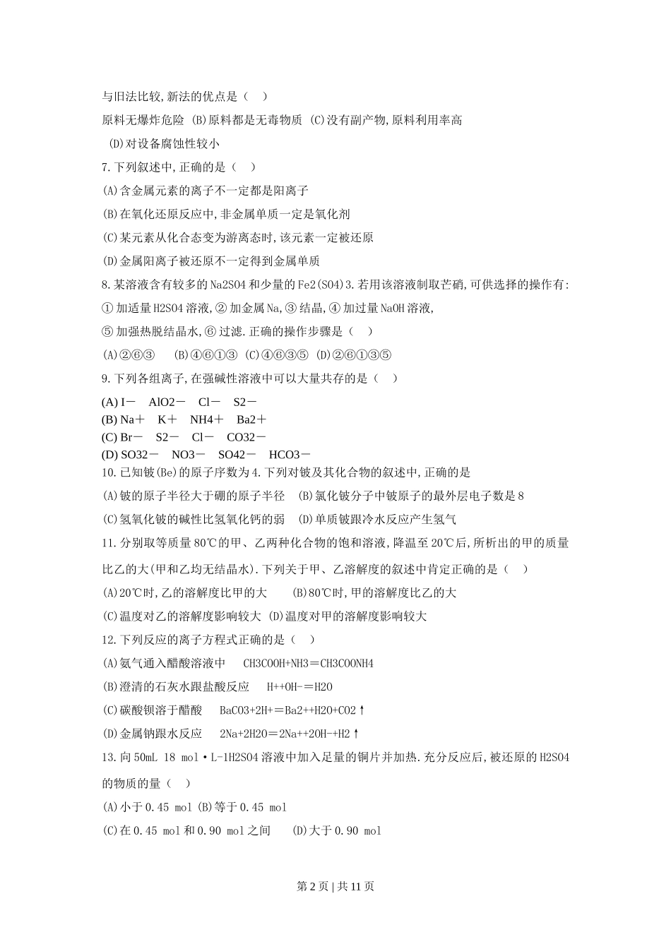 1997年安徽高考化学真题及答案.doc_第2页