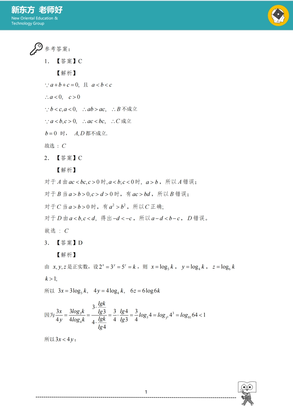 不等式 参考答案.pdf_第1页