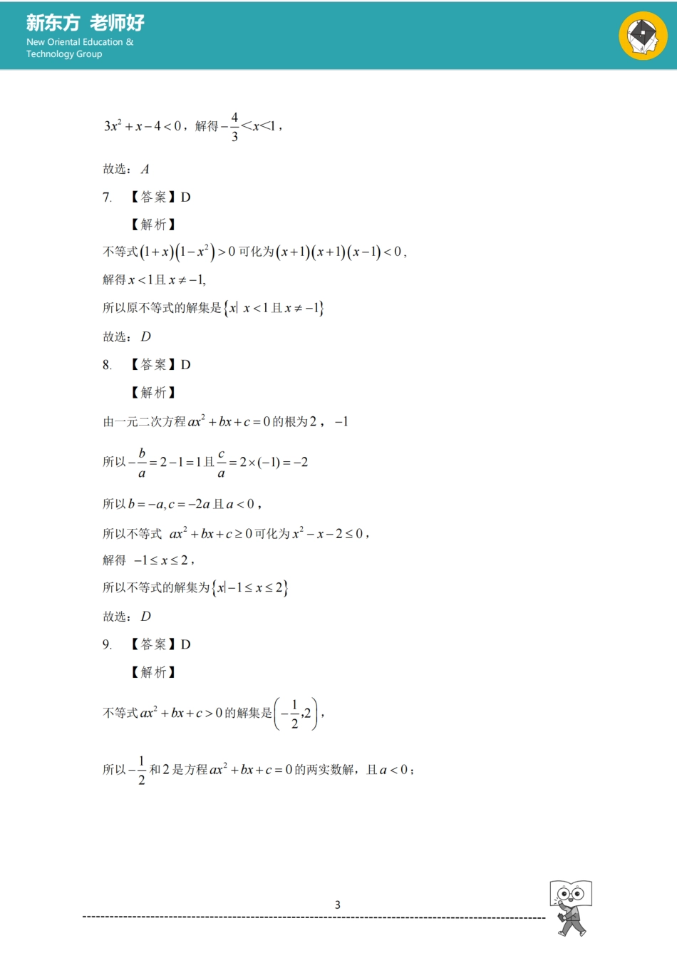 不等式 参考答案.pdf_第3页