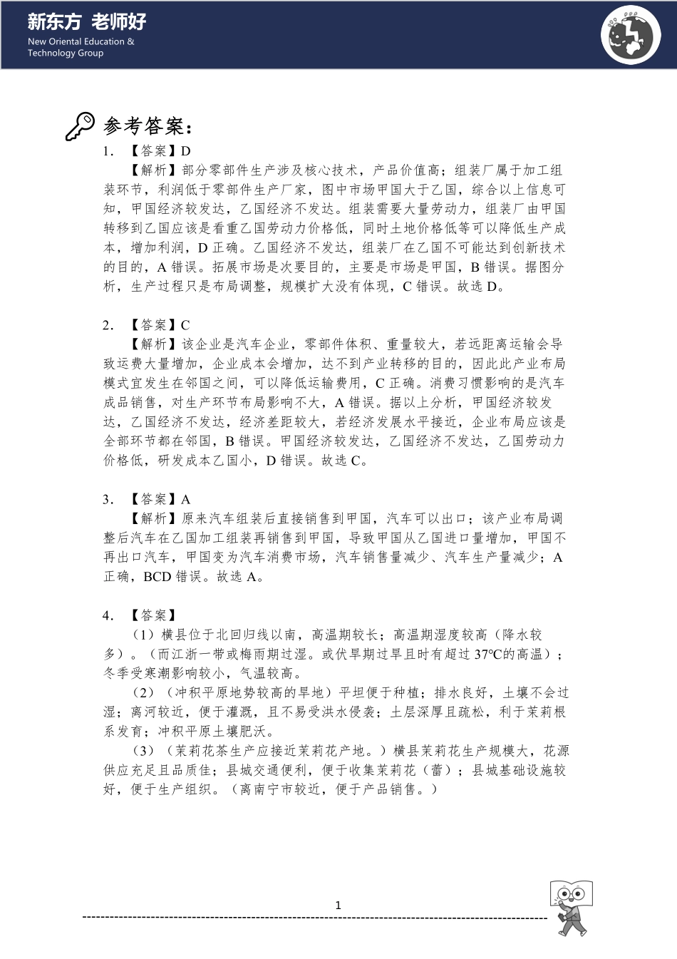 产业区位因素 参考答案.pdf_第1页