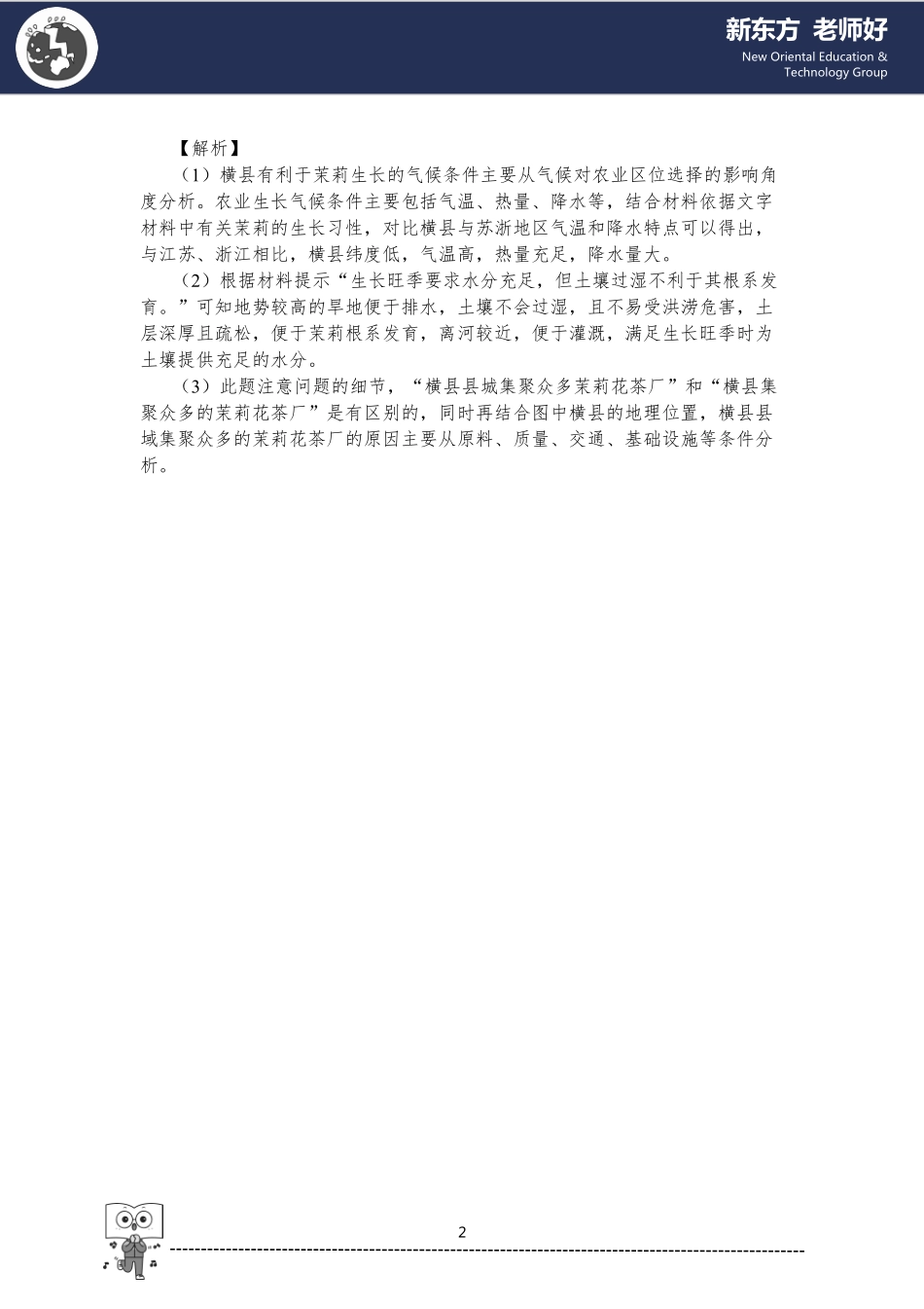 产业区位因素 参考答案.pdf_第2页